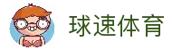 球速 (中国)体育官方网站-QIUSU SPORTS